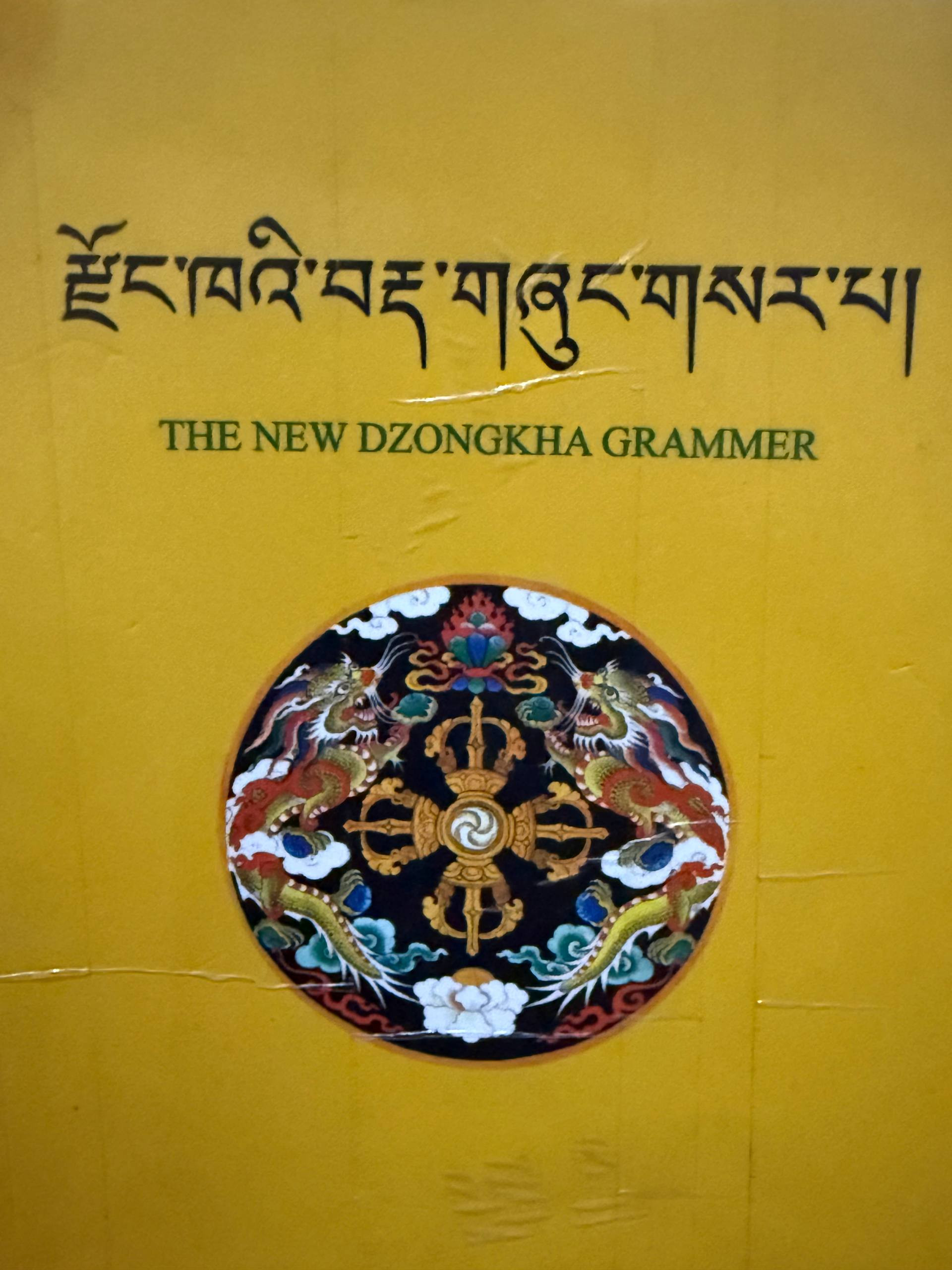 རྫོང་ཁ་བརྡ་གཞུང་།